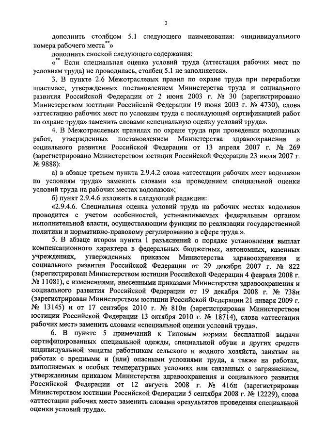 ПРИКАЗ Минтруда РФ От 20.02.2014 N 103н "О ВНЕСЕНИИ ИЗМЕНЕНИЙ И.