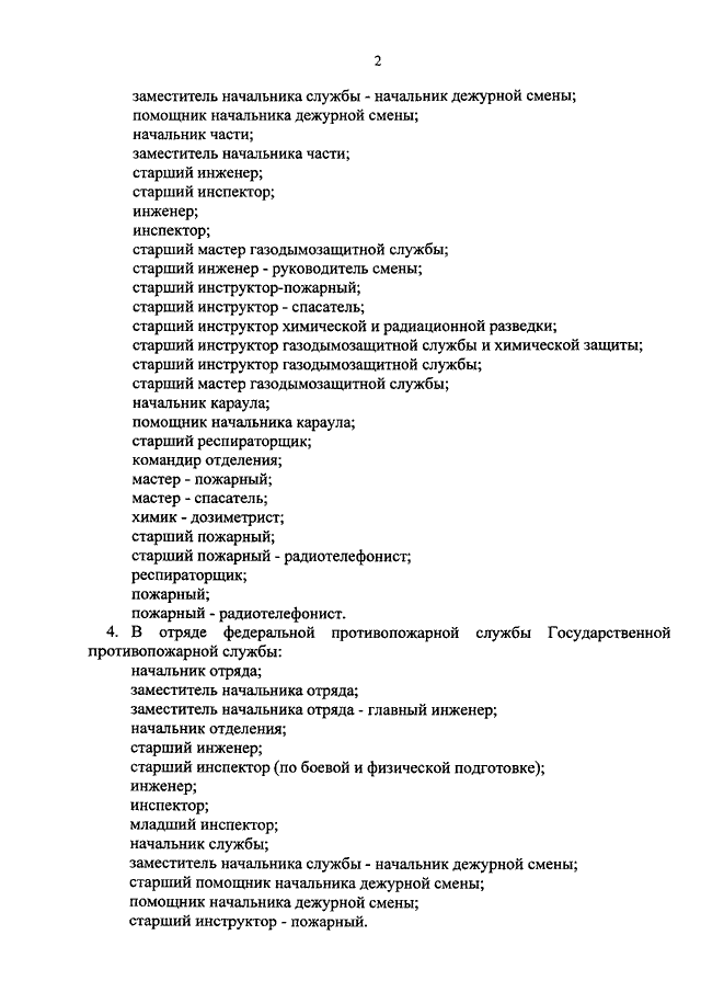 приказ мчс россии от 10.04.2014 180