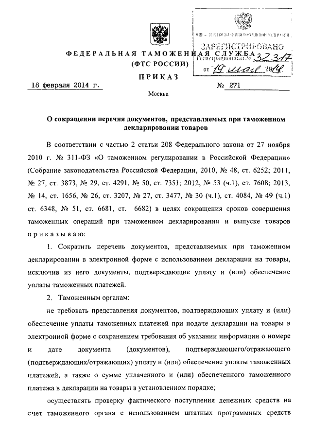 Каким приказом фтс россии утверждено руководство по метрологическому обеспечению таможенных органов