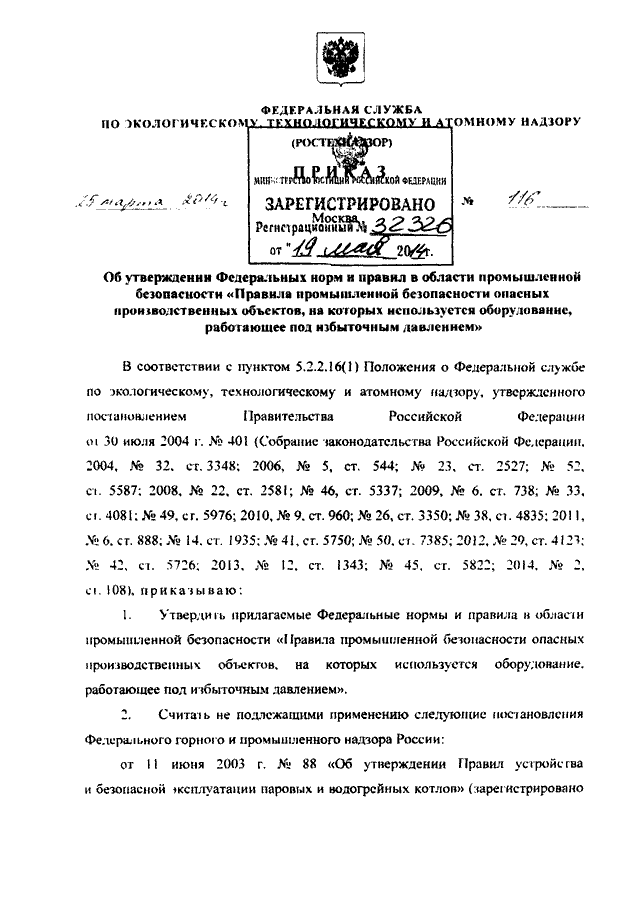 Приказ ростехнадзора