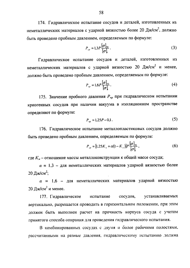 ПРИКАЗ Ростехнадзора От 25.03.2014 N 116 "ОБ УТВЕРЖДЕНИИ.