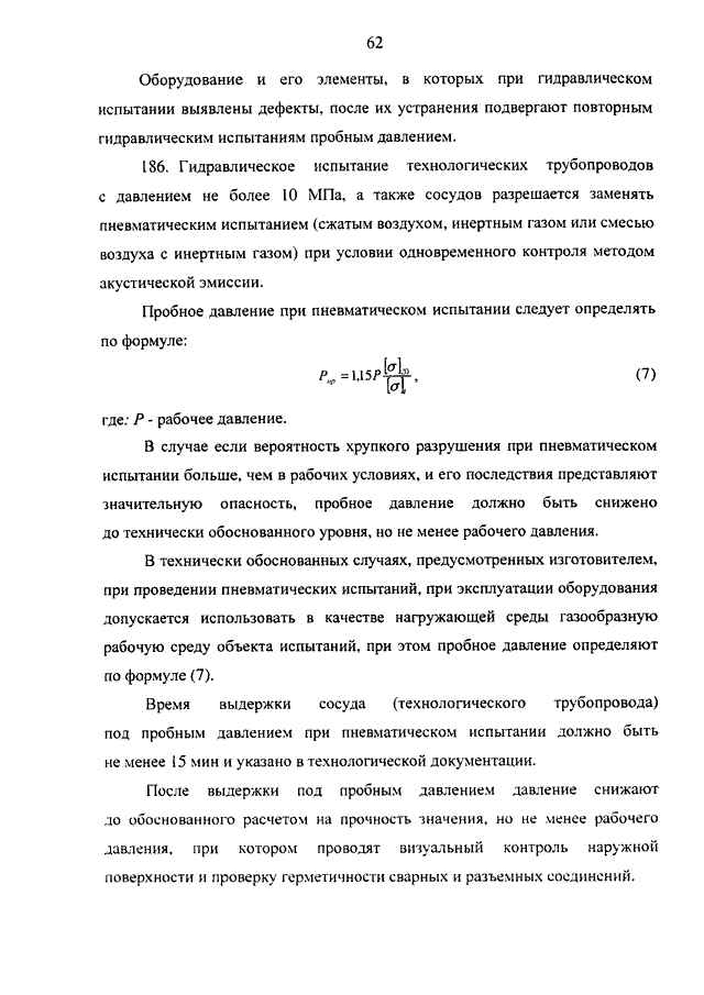 ПРИКАЗ Ростехнадзора От 25.03.2014 N 116 "ОБ УТВЕРЖДЕНИИ.