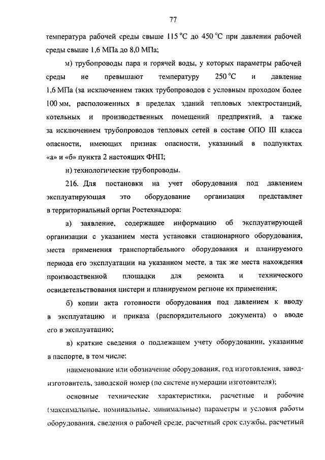 ПРИКАЗ Ростехнадзора От 25.03.2014 N 116 "ОБ УТВЕРЖДЕНИИ.