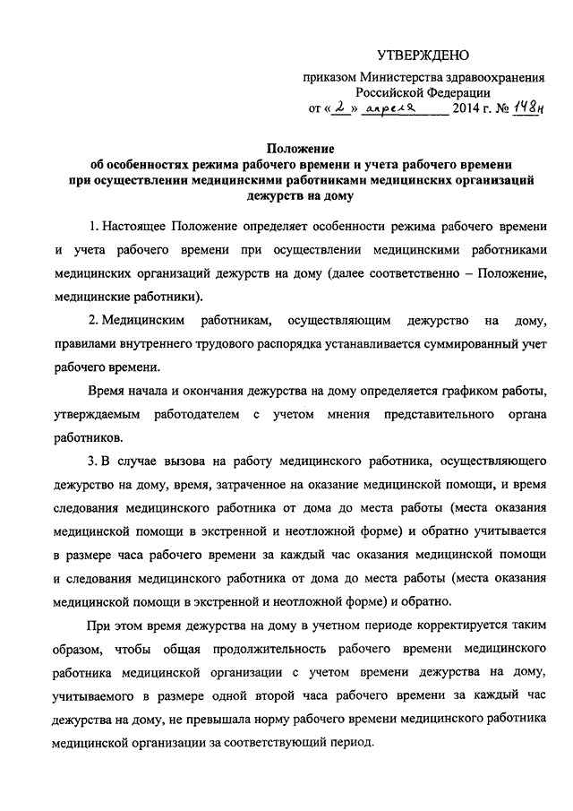 Пример дежурства на дому медицинских работников
