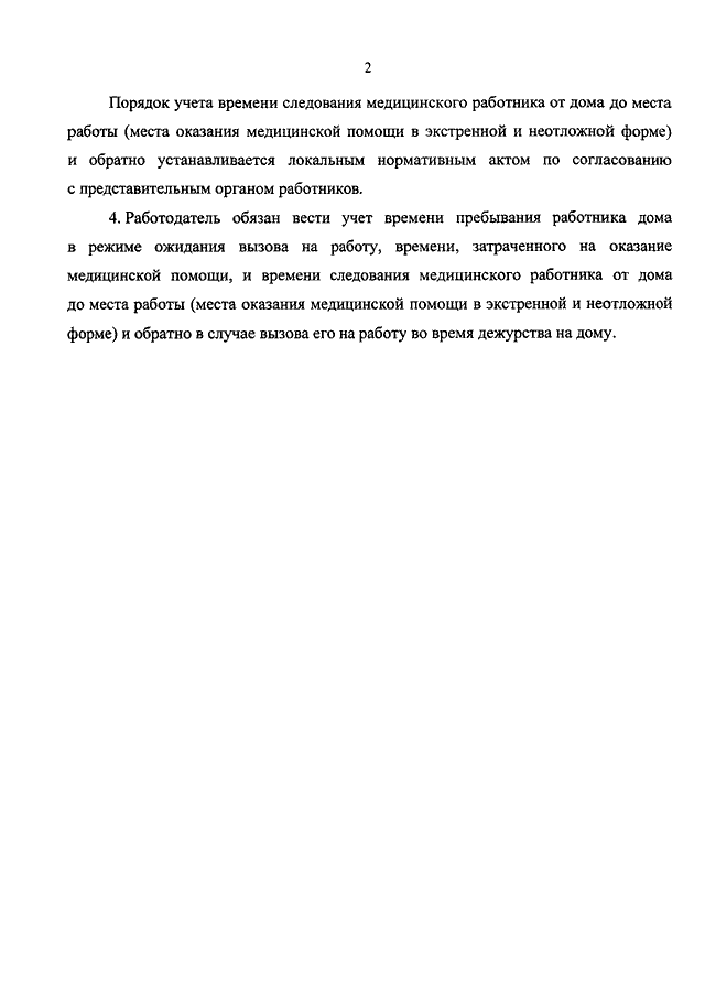 Пример дежурства на дому медицинских работников