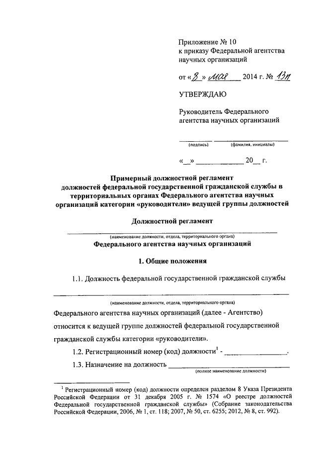 Приказ 119. Назначение на государственную должность. О назначении на государственную должность гражданской службы. Приказ о приеме на государственную гражданскую службу. О назначении на должность государственных гражданских служащих.