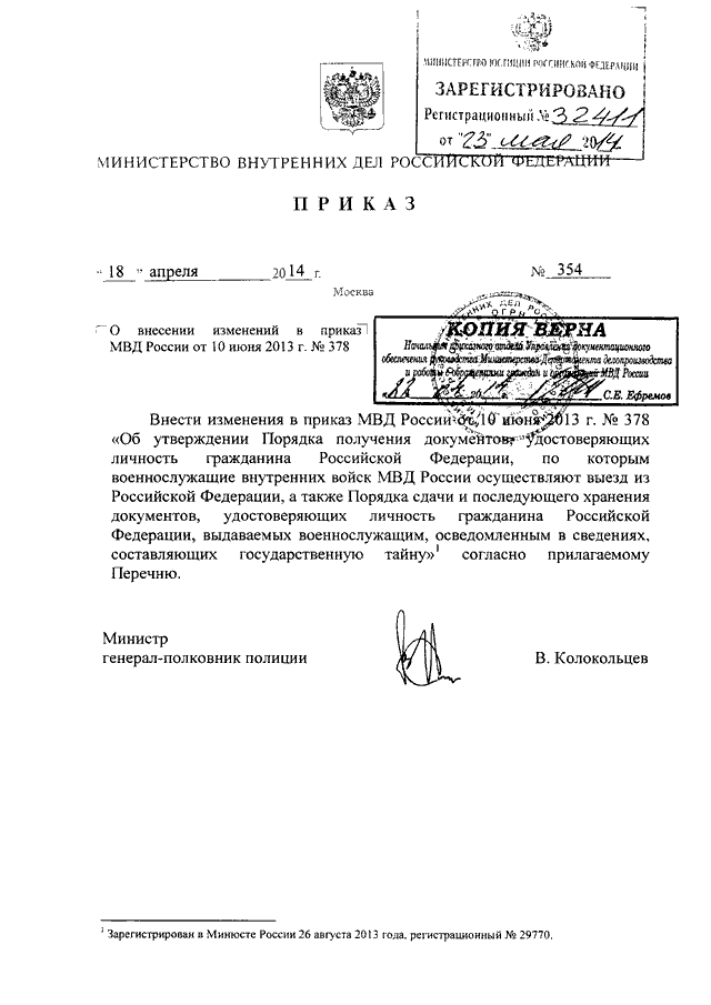 Приказ мвд россии от 02.02 2024 44