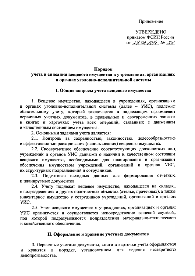 Образец рапорта на списание имущества